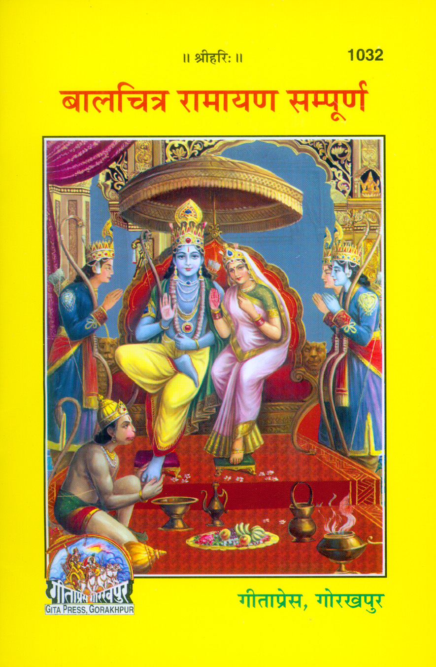 Balchitra Ramayana  (Hindi)