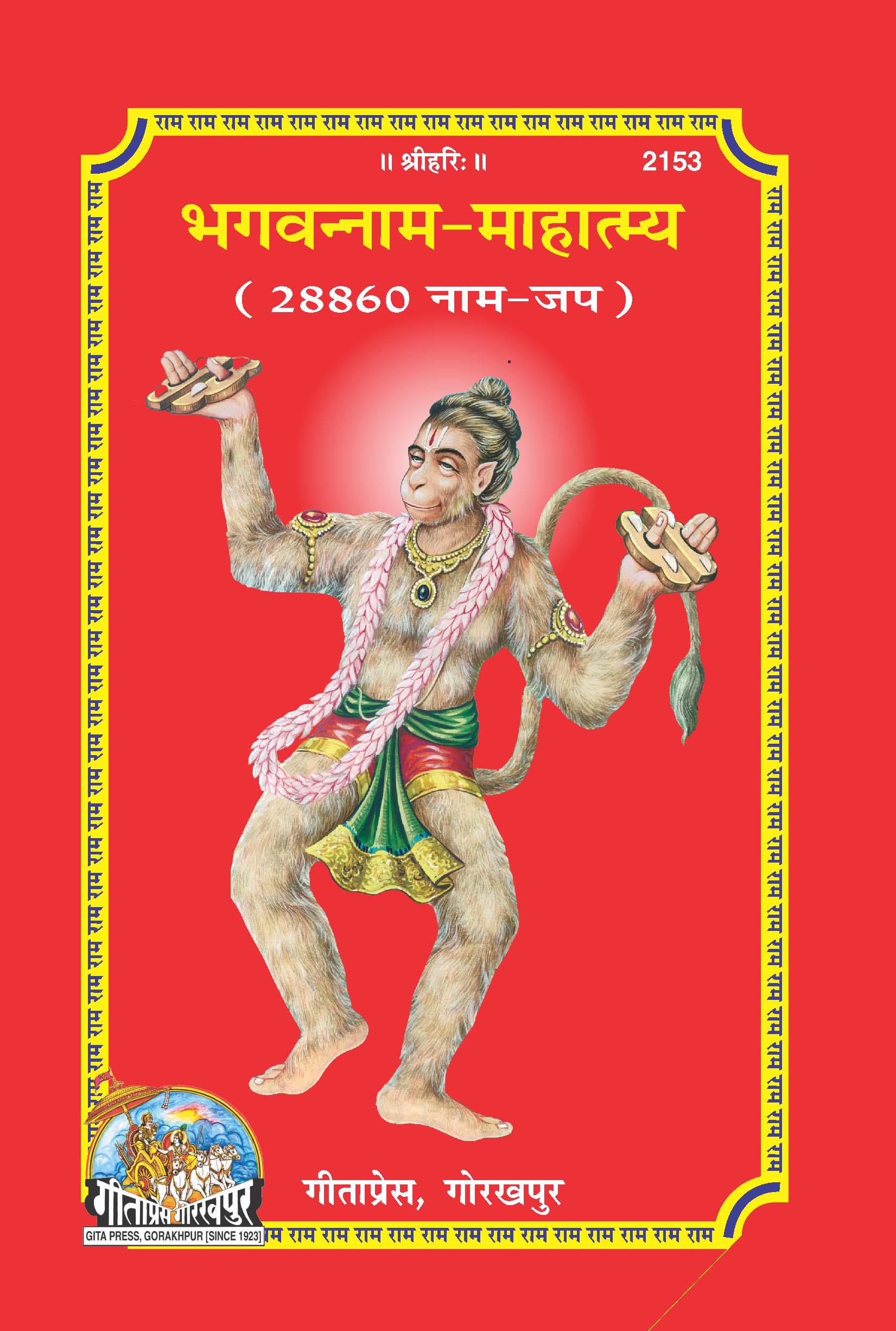 Bhagavannam Mahatmya  (Hindi)