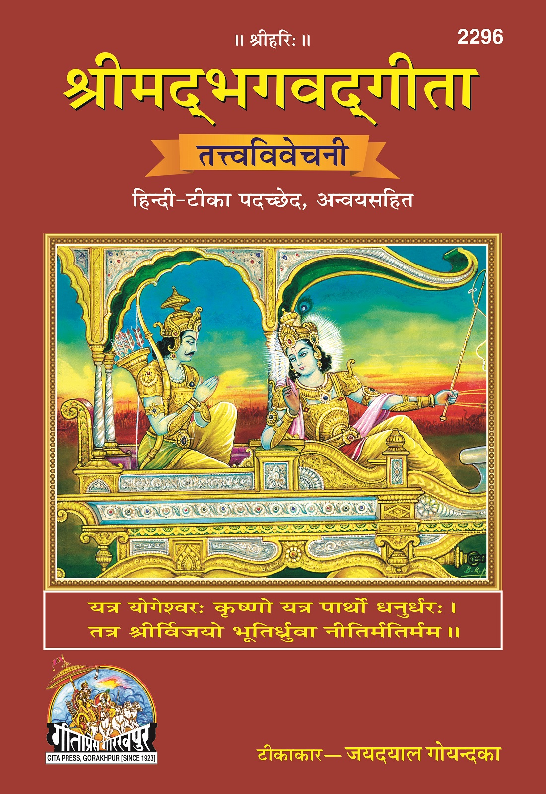 Gita-Tattva-Vivechani(Padachhed Annavay  (Hindi)