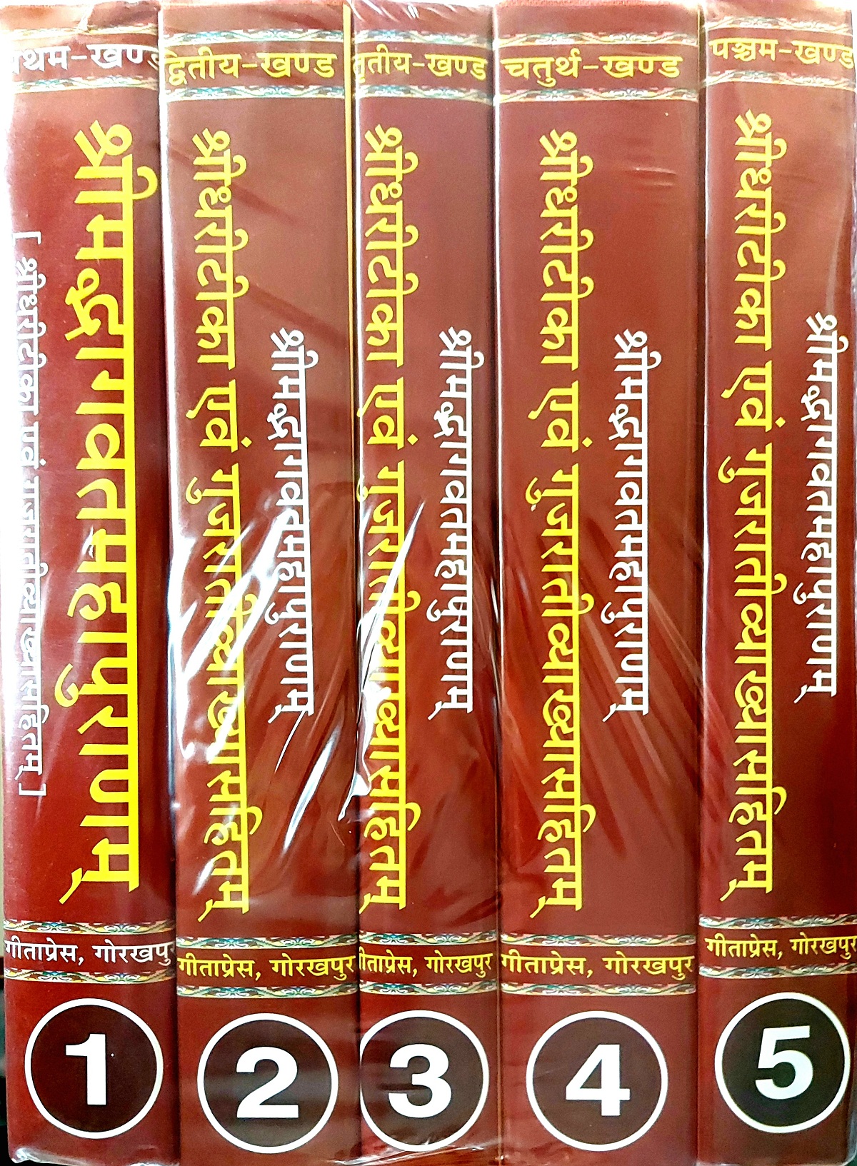 Bhagavat  Sridhari Teeka (5 Volumes)