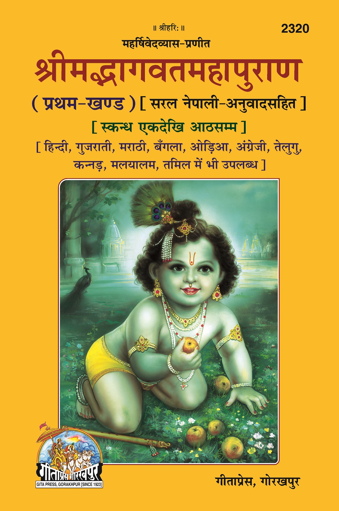 Srimad Bhagavat Mahapurana (NEPALI ) PART-1