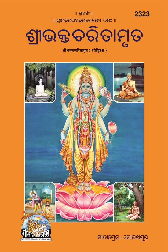 Shri Bhakt charit amrit (Oriya)