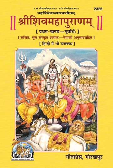 Shrishivmahapuran Purvardh (NEPALI ) Part I