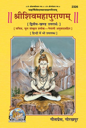 Shrishivmahapuran Purvardh (NEPALI ) Part II