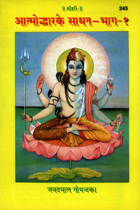 Atmoddhar Ke Sadhan (Part - 1)
