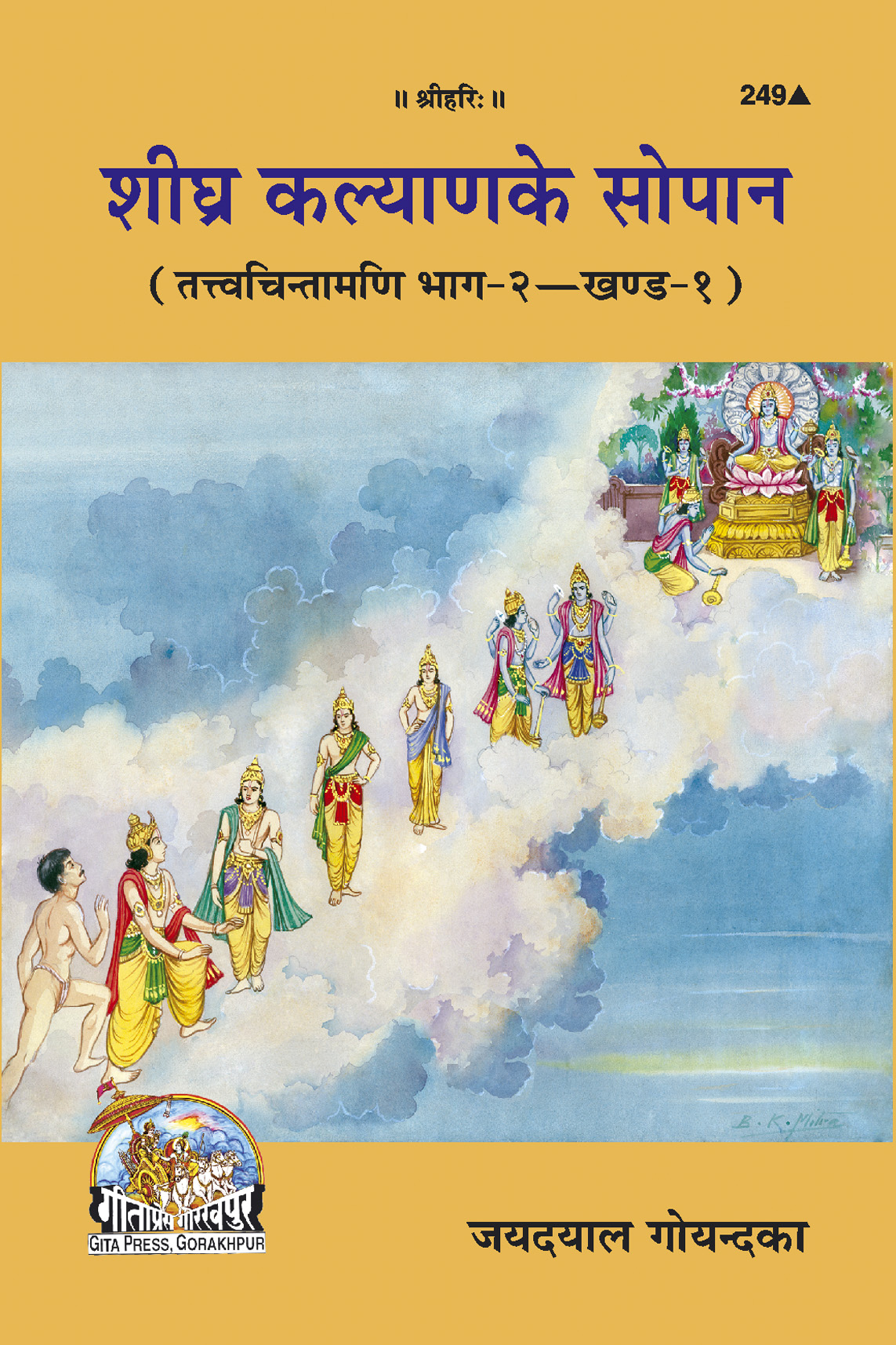 Shighra Kalyana Ke Sopana - Tattva Chintamani Vol. 2 (Part I). - ( Hindi )