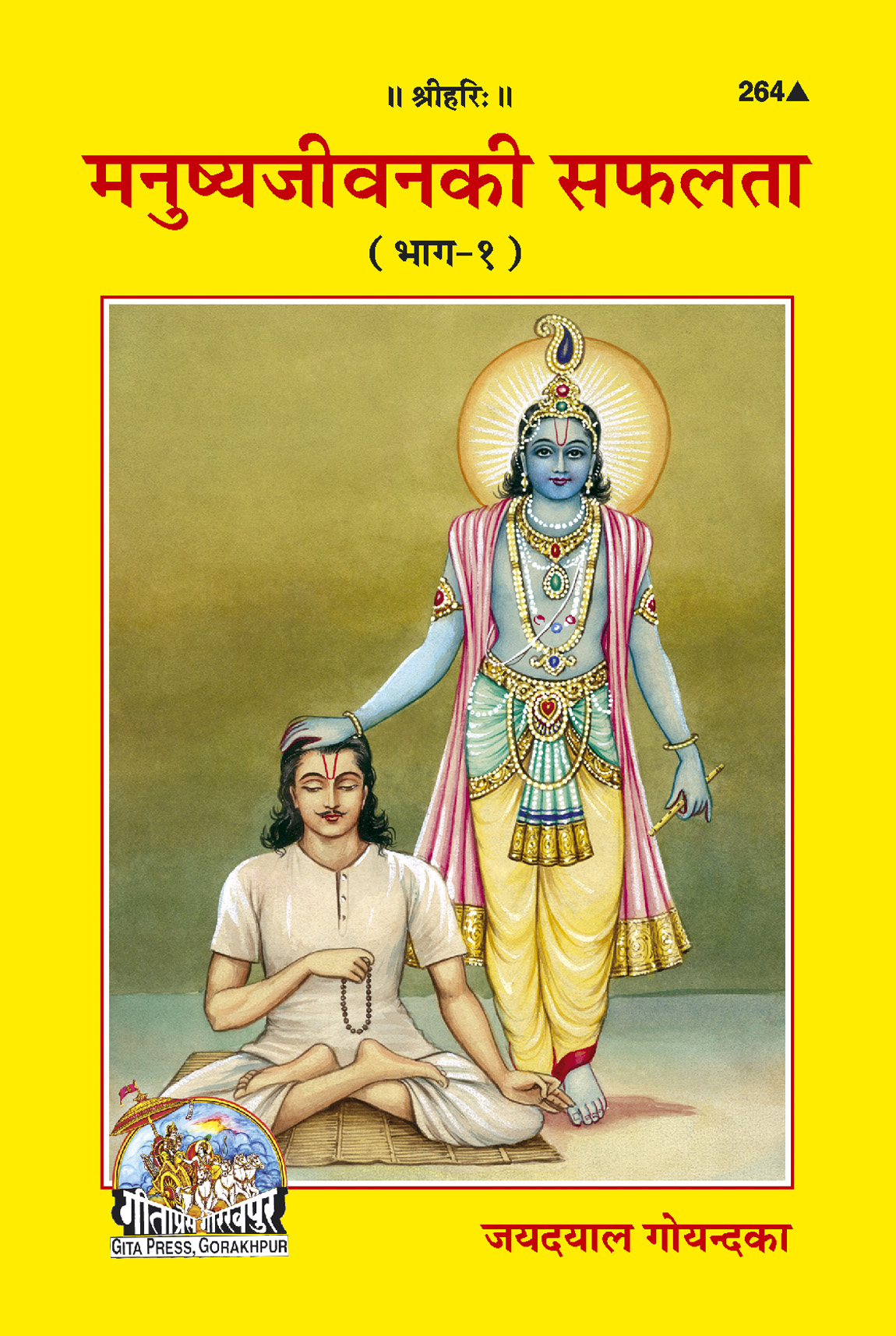 Manushya Jivana Ki Saphalata Part-1