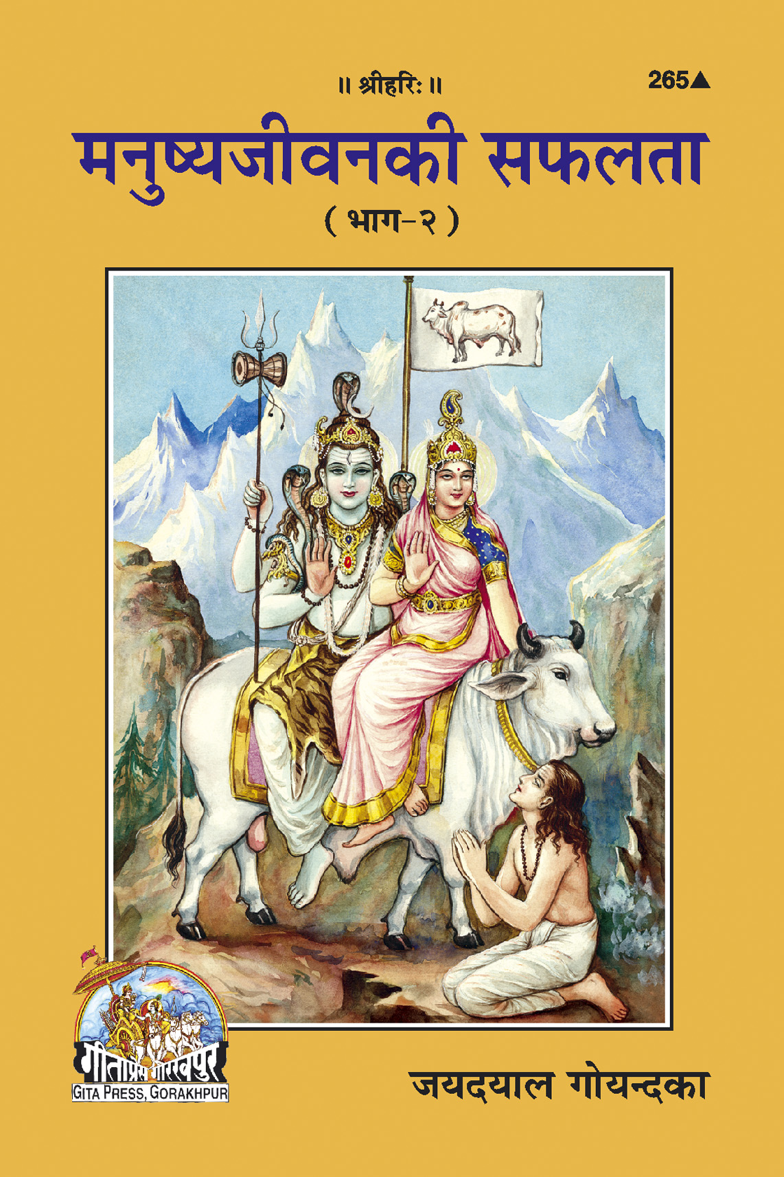 Manushya Jivana Ki Saphalata Part-2