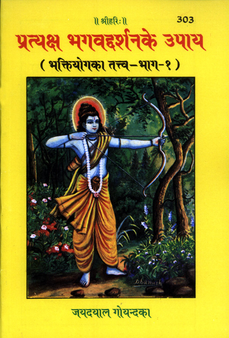 Pratyaksha Bhagavaddarshana Ke Upaya (Bhaktiyoga Ka Tattva Part I)