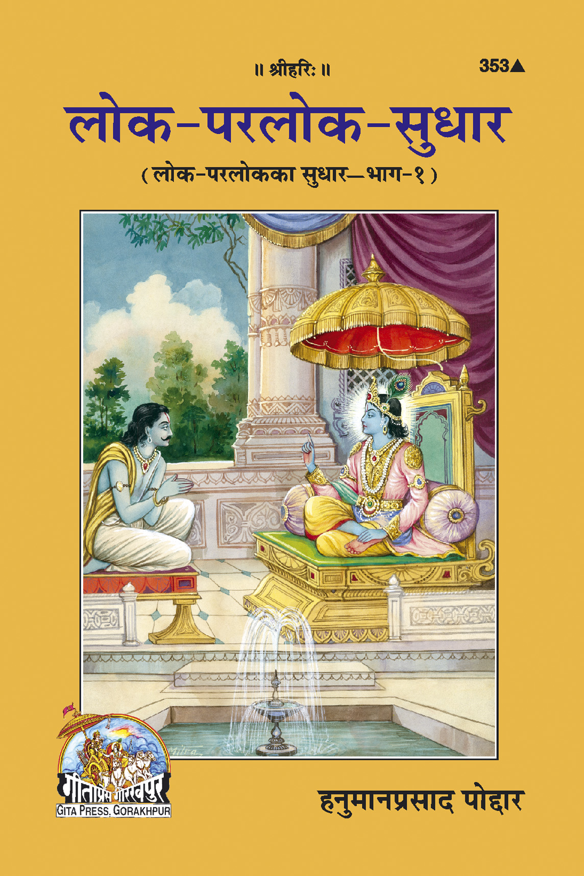 Lok Parlok Sudhar  (Hindi)