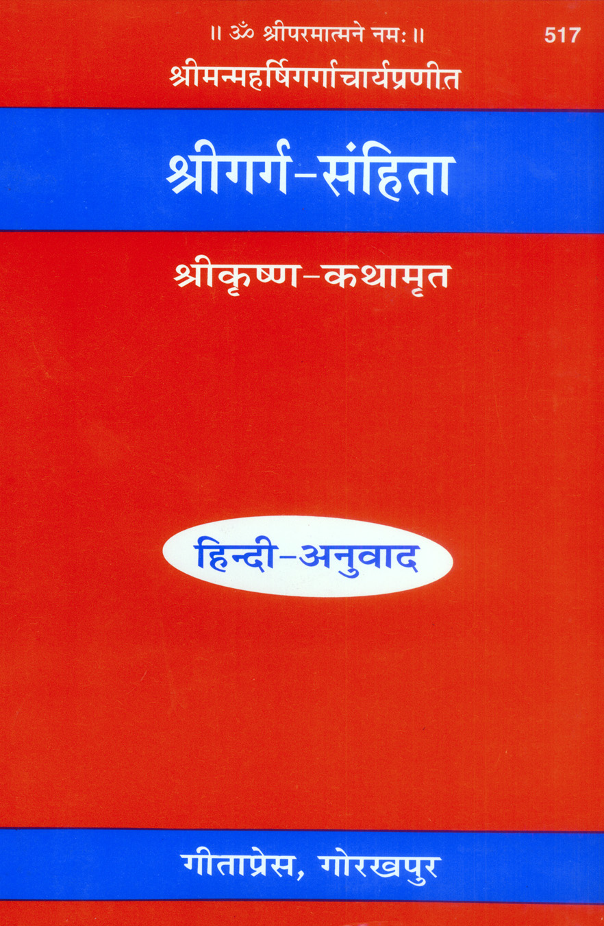 Garg Sanhita  (Hindi)