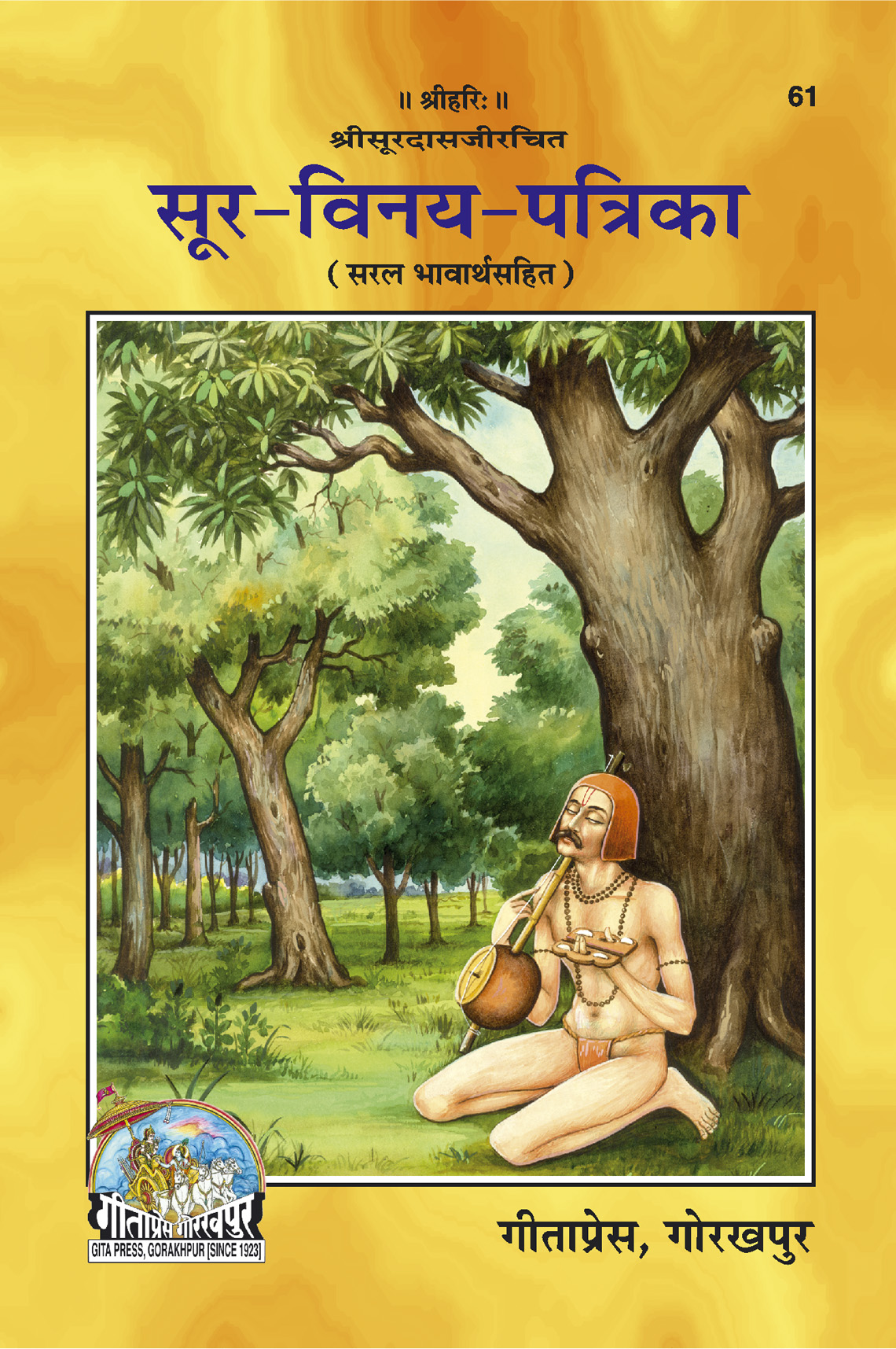 Sura-Vinaya-Patrika  (Hindi)