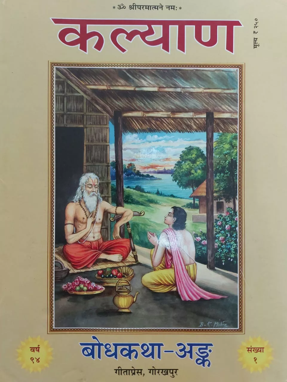 Bodh Kathank  (Hindi)