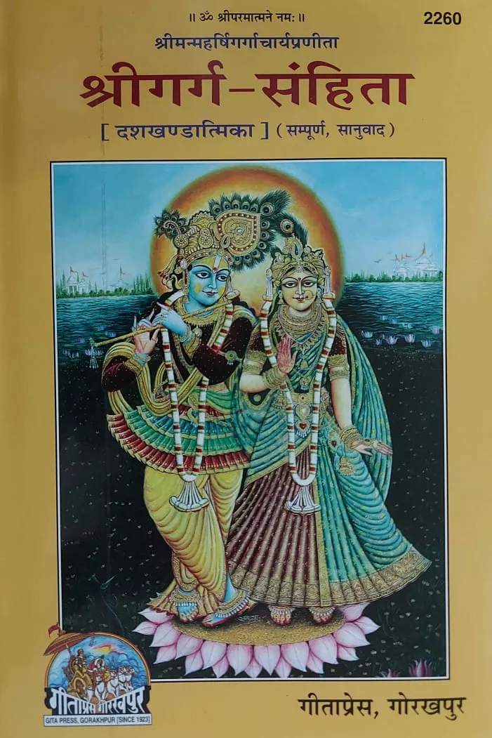 Srigarg-Samghita  (Hindi)