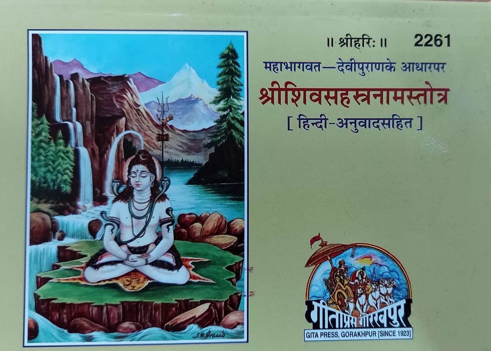 Srishivsahsranamstotra Beriya  (Hindi)