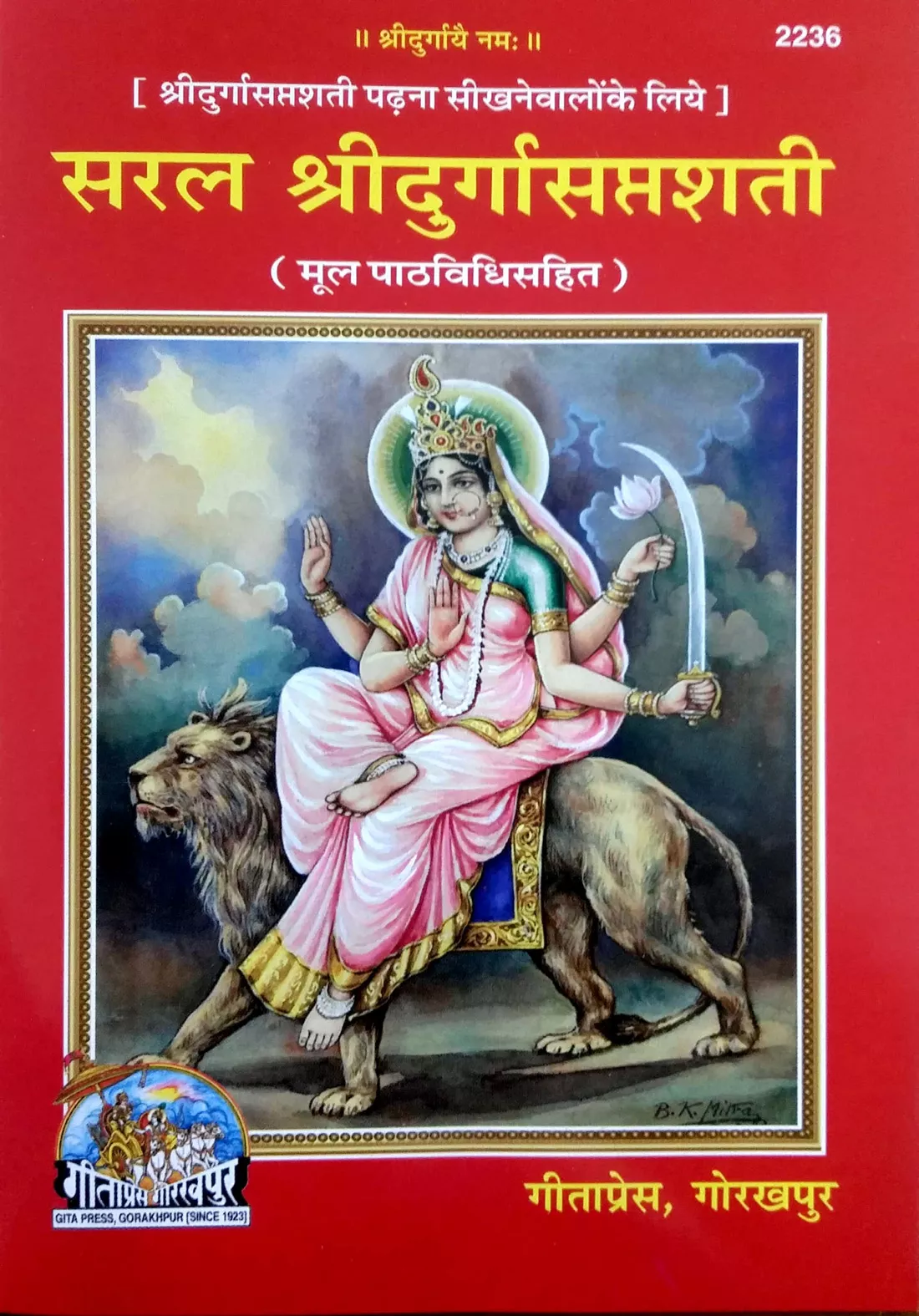 Saral Shri Durga Shaptshati