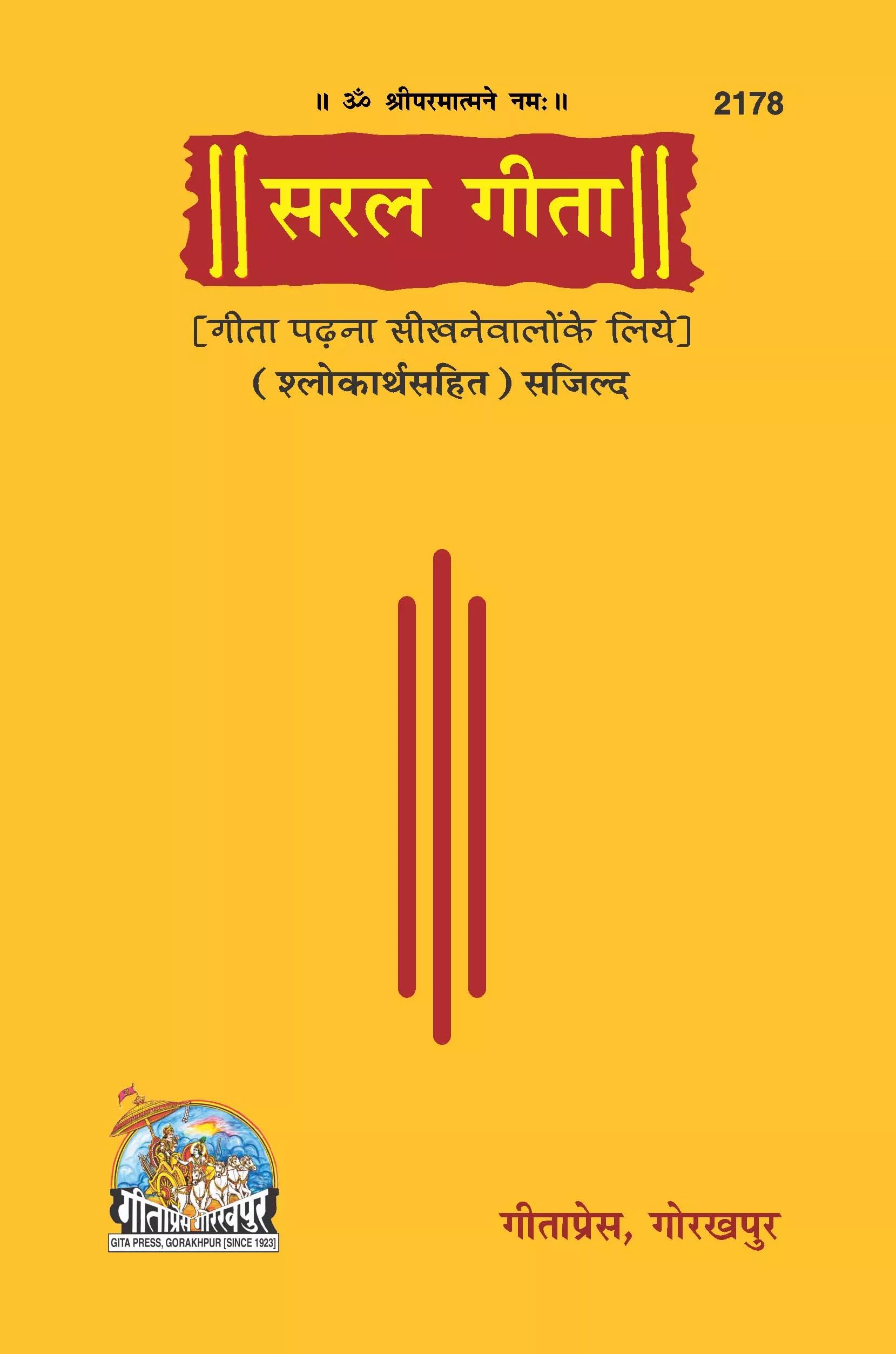 Saral Gita  (Hindi)