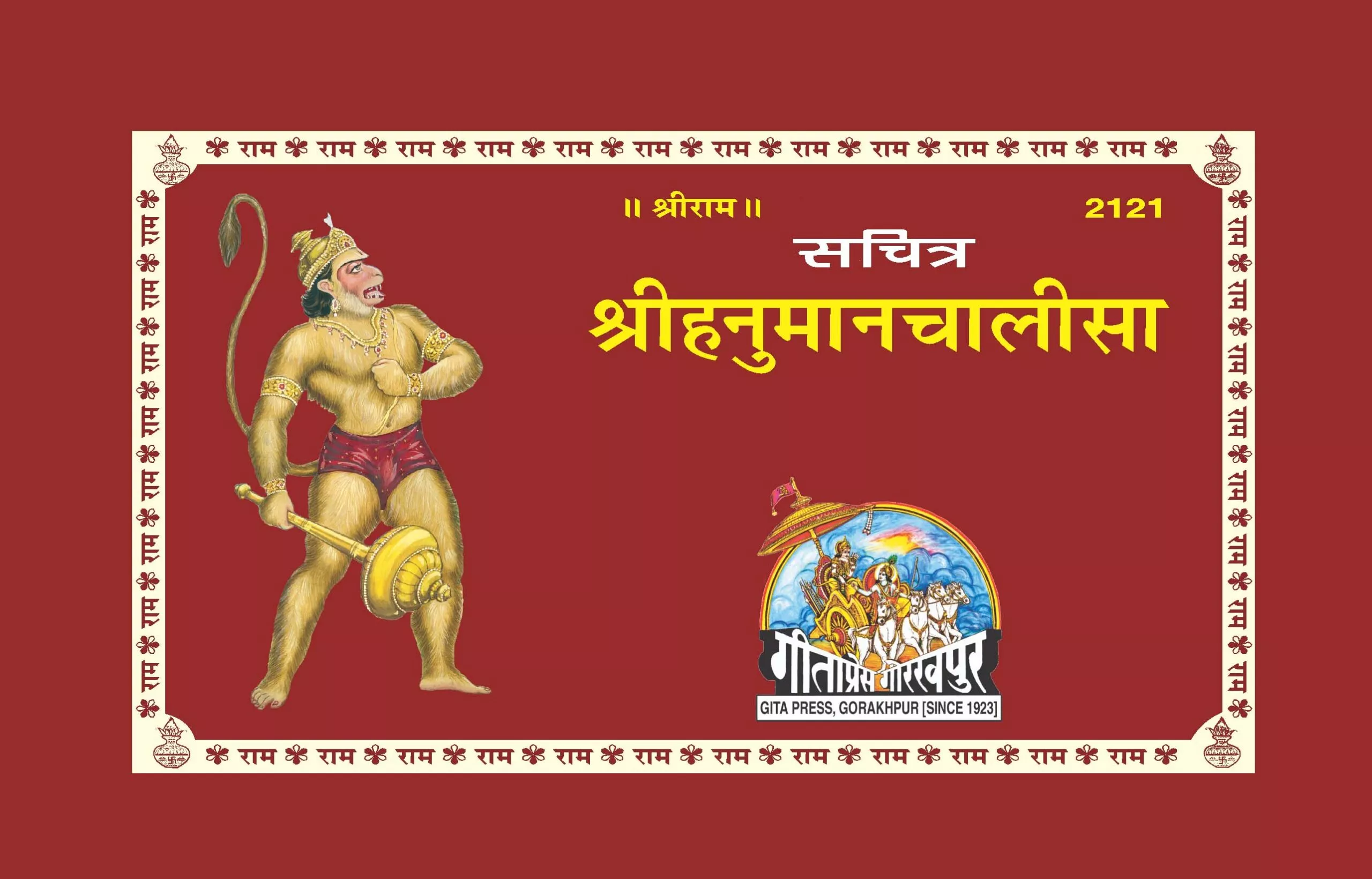 Sachitra Shri Hanuman Chalisa  (Hindi)