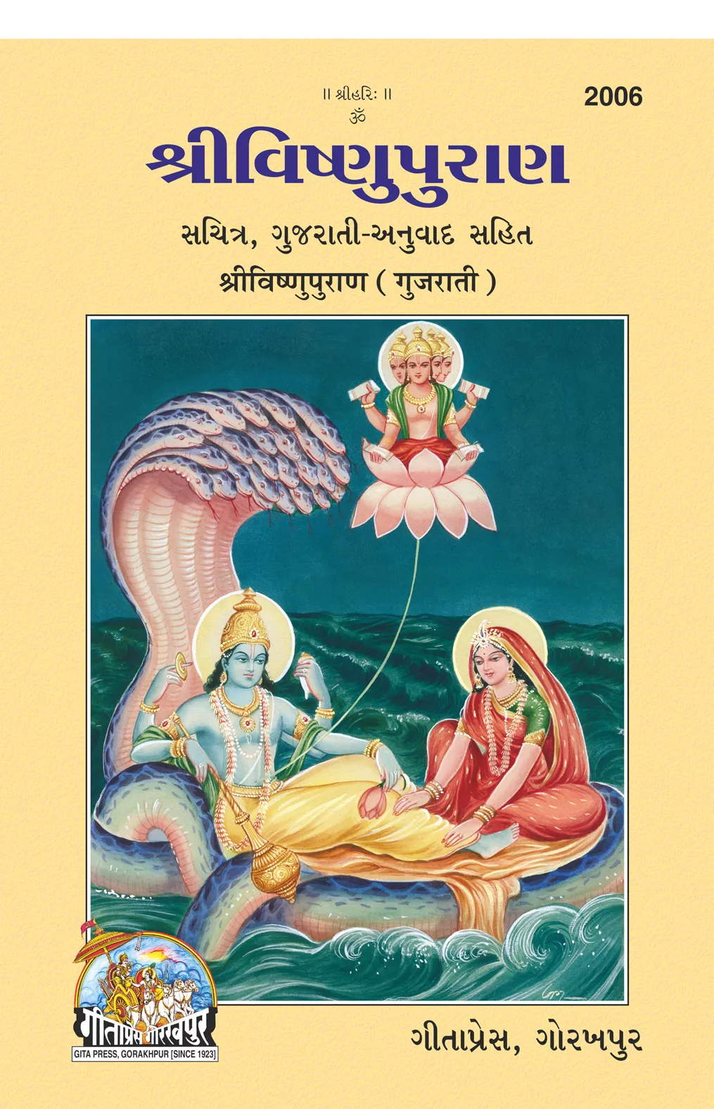 Sri Vishnu Puran  (Gujarati)