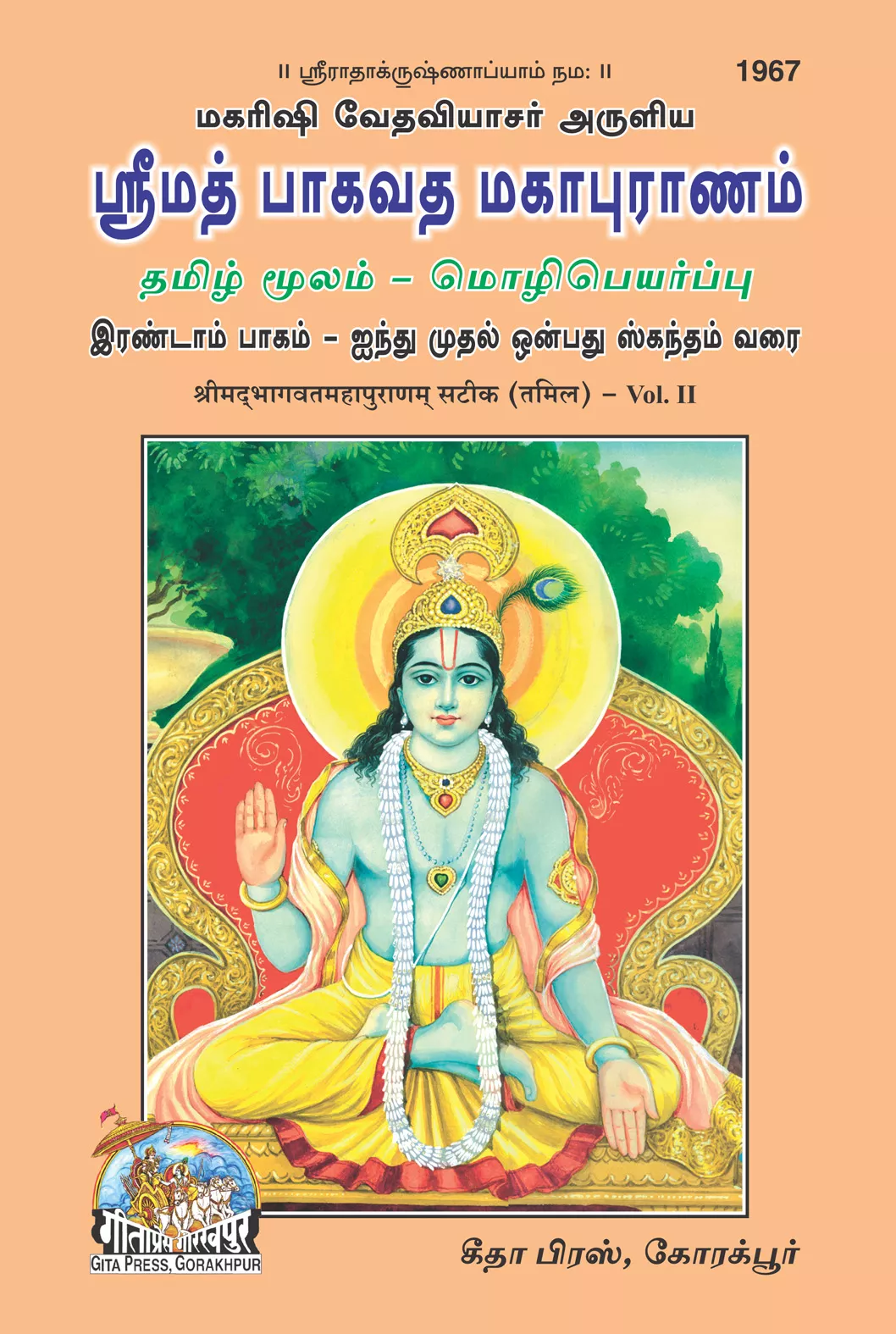 Srimad Bhagavat Mahapurana-Part-2  (Tamil)