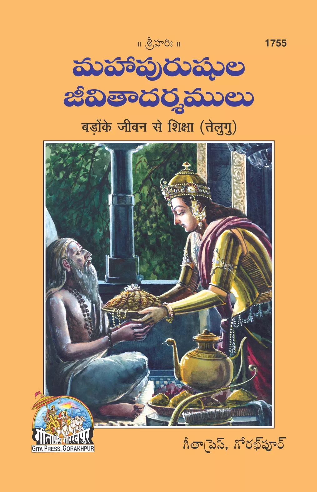 Baro Ke Jivan Ke Shiksha (Telugu)