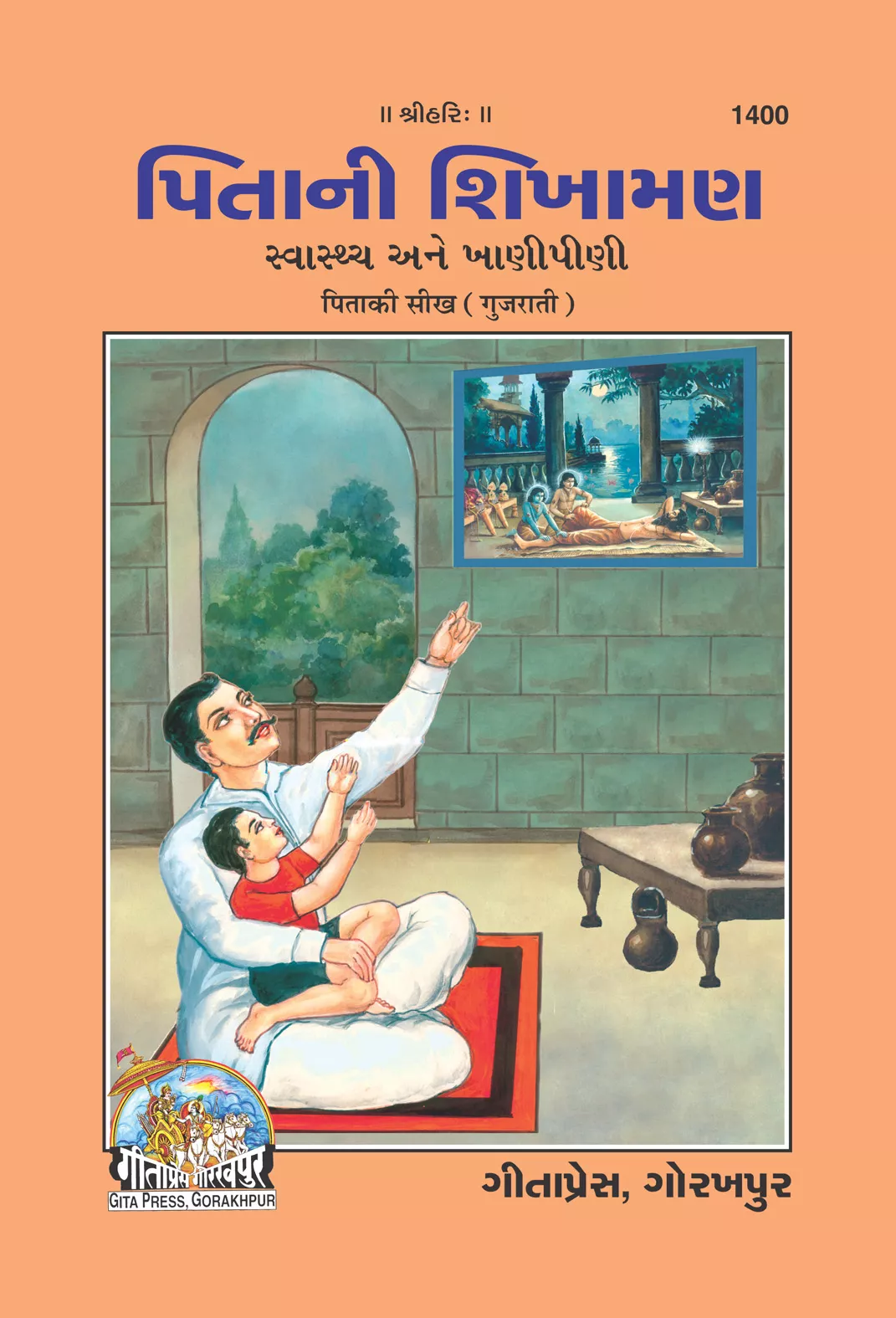 Pita ki Seekh  (Gujarati)