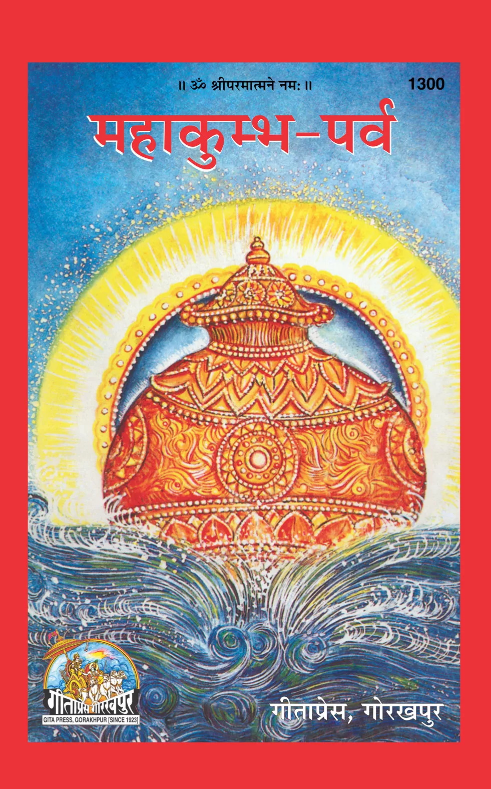 Mahakumbha Parva  (Hindi)