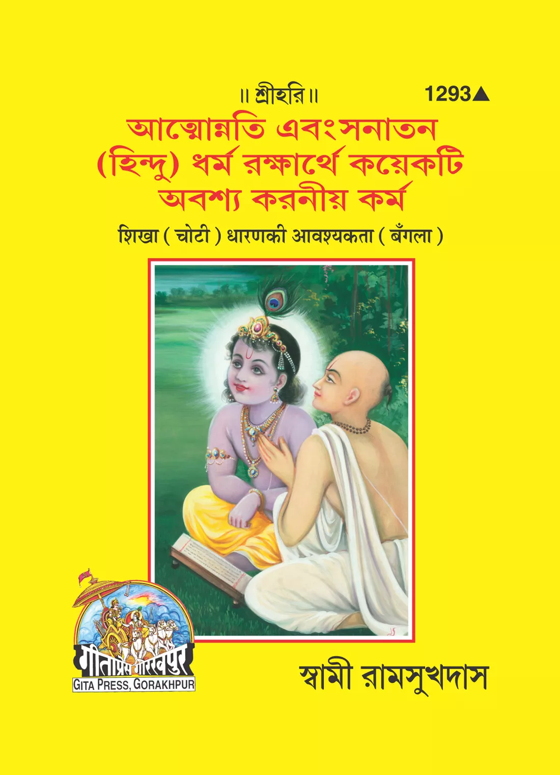 Shikha Dharan Ki Avashyakata Aur Hum Kahan Ja Rahe Hain? (Bangla)