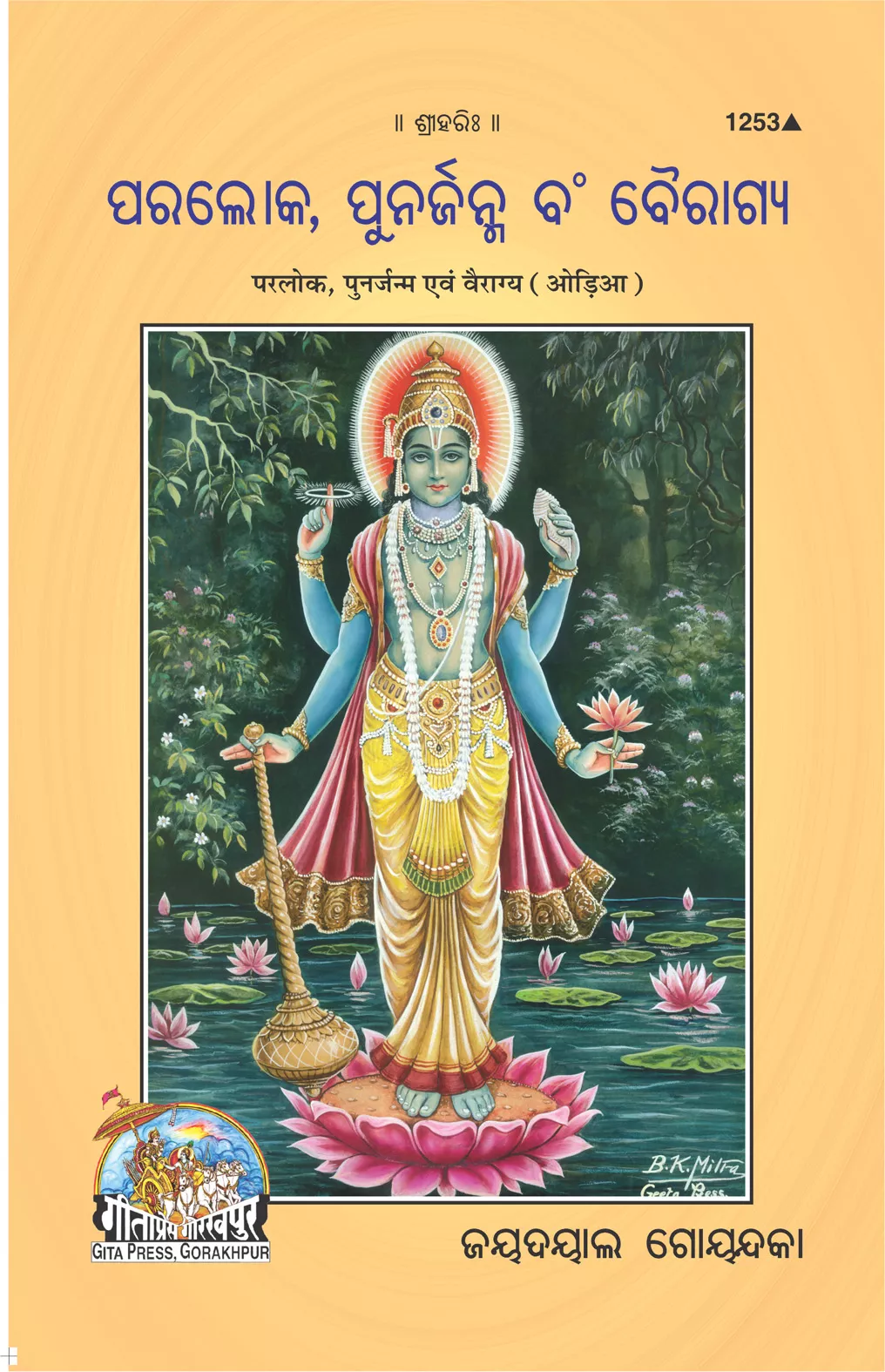 Parlok Aur Punarjanm Avam Vairagya  (Oriya)