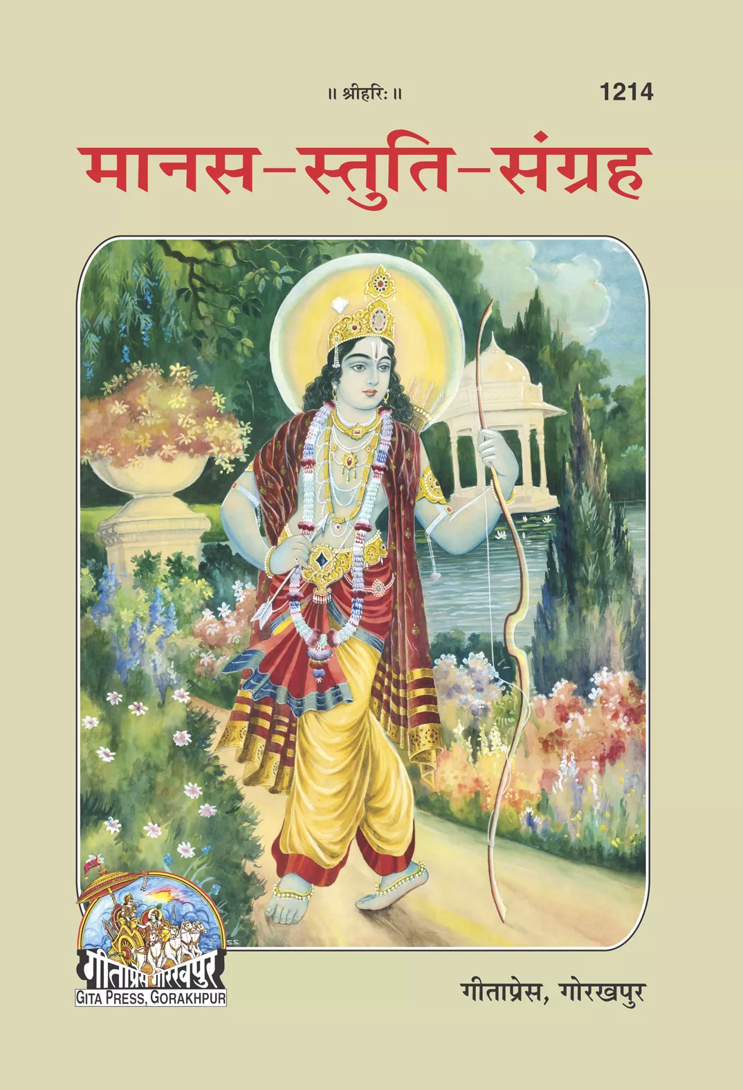 Manasa Stuti Sangraha  (Hindi)