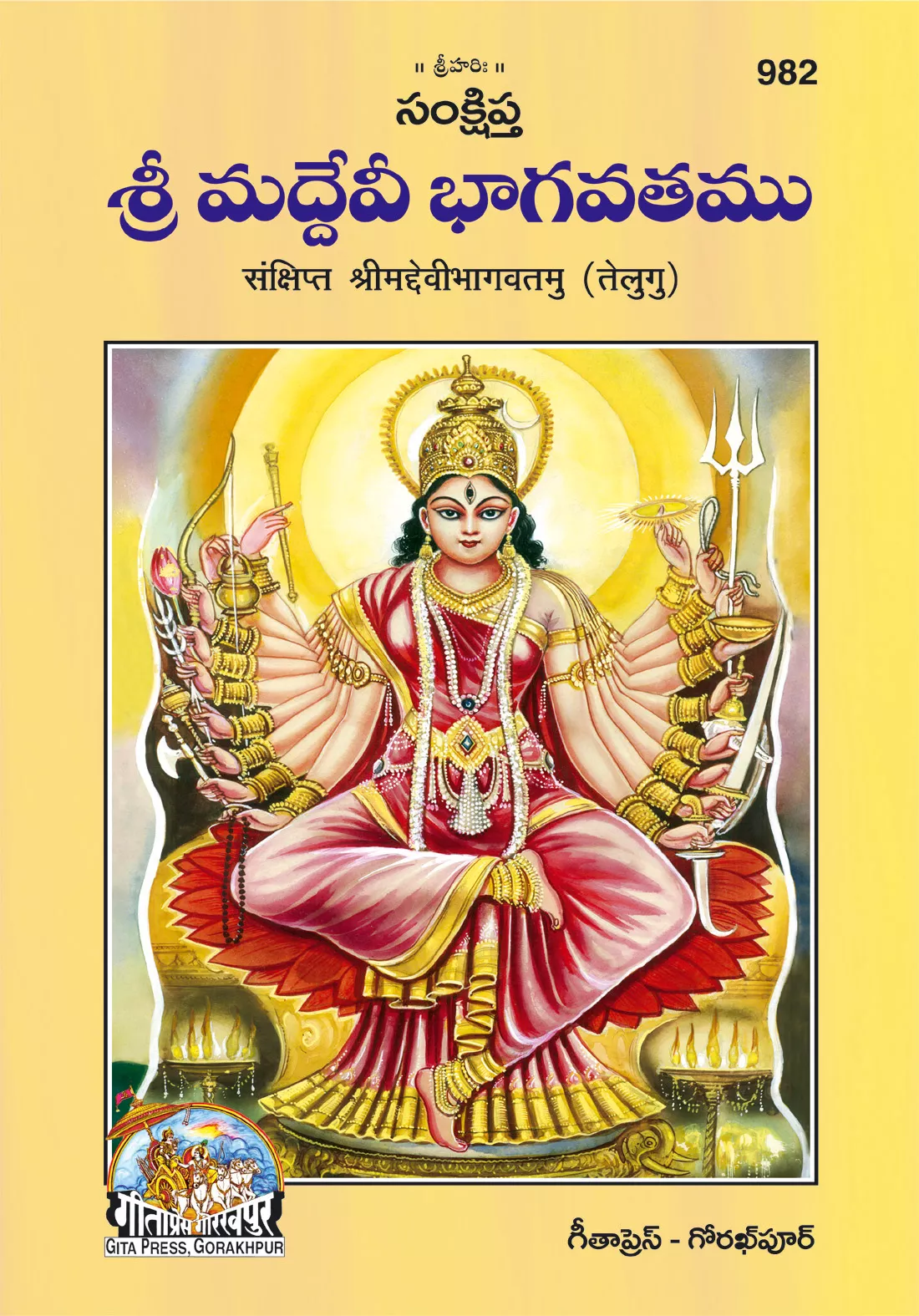 Sankshipta Srimaddevi Bhagavatamu  (Telugu)