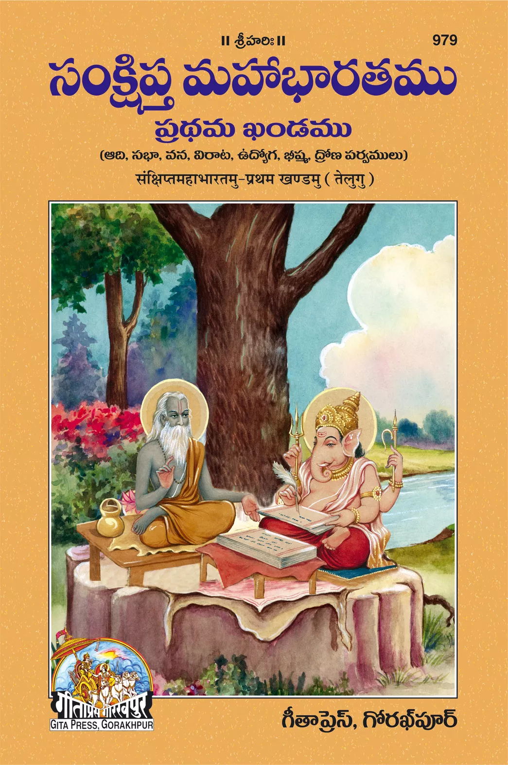 Sankshipta Mahabharatamu-Pratham khandamu (Telugu)