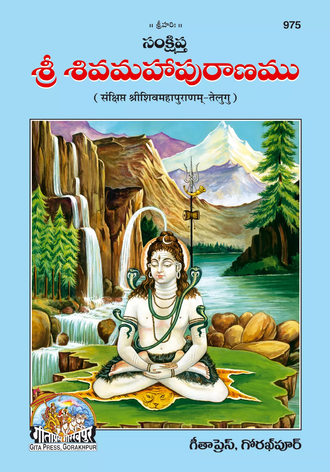 Sankshipta Srishivmahapuranam  (Telugu)