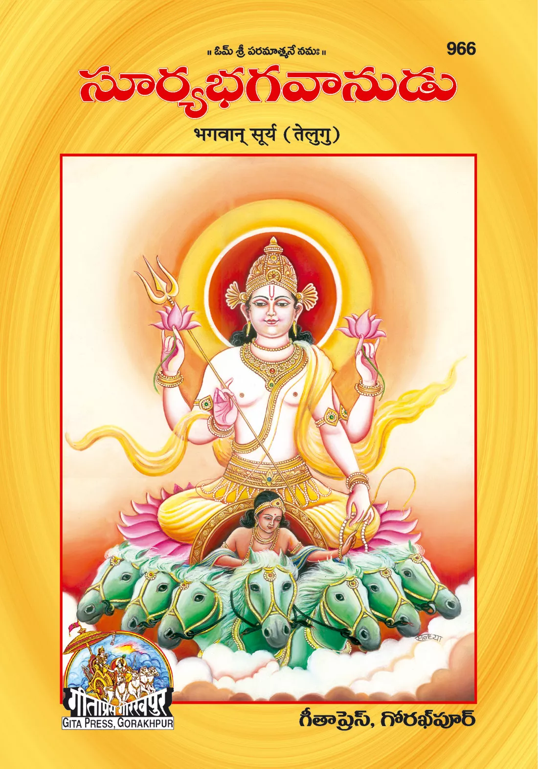 Bhagwan Surya