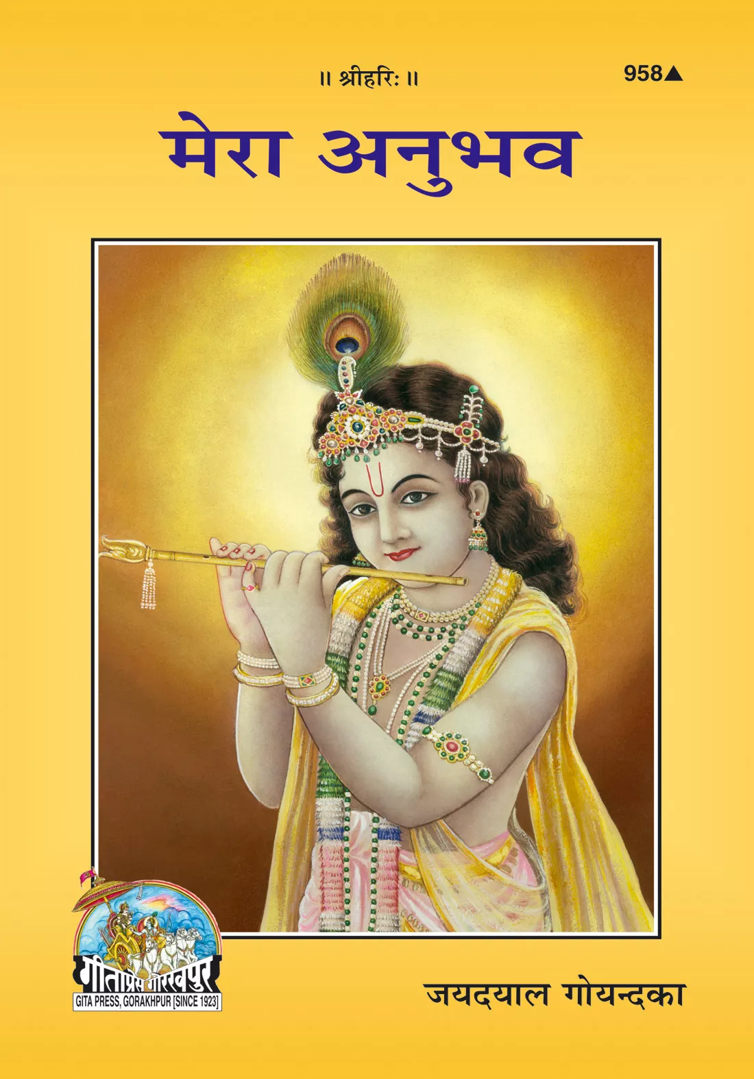 Mera Anubhava