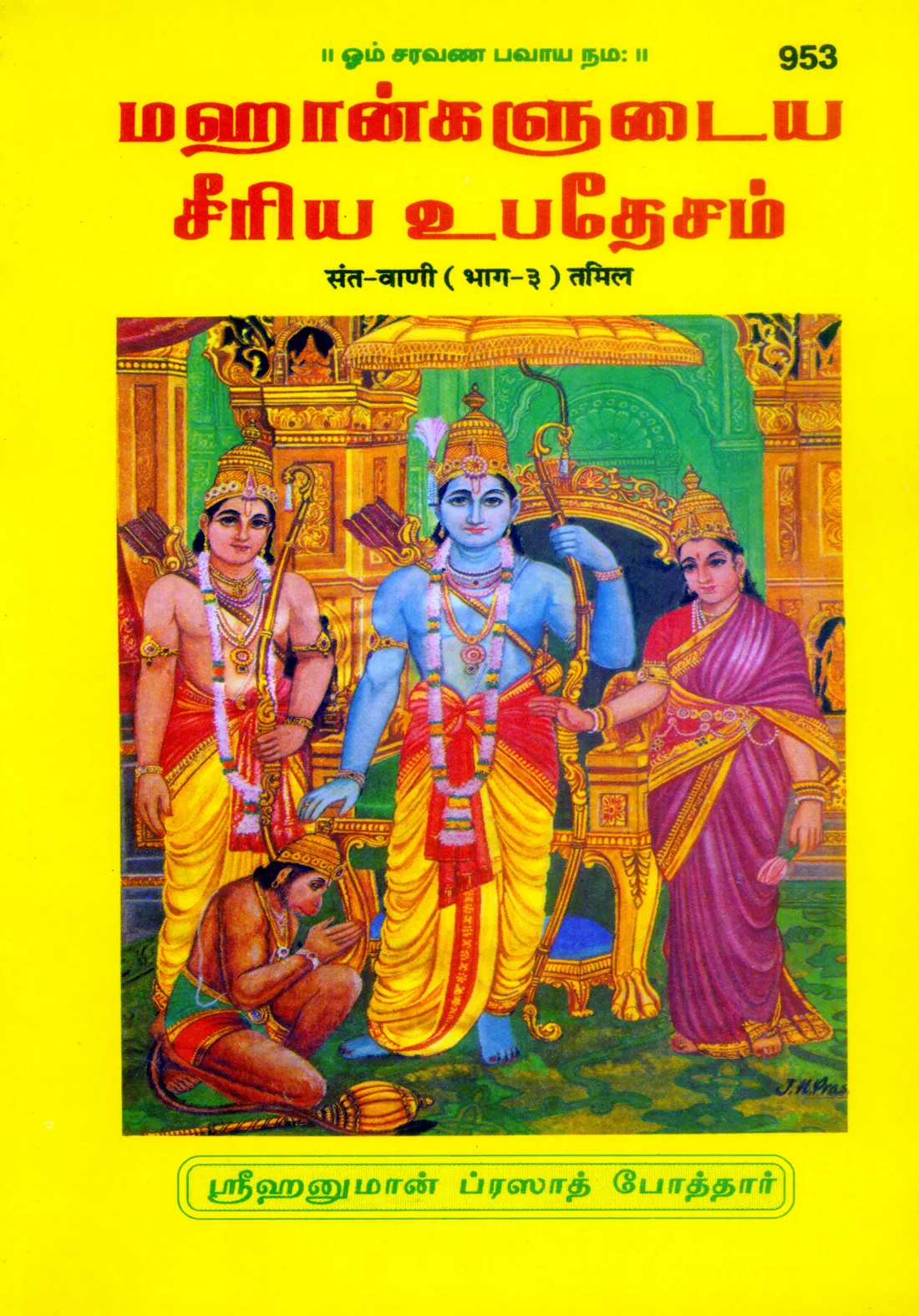 Santvani(Part-3)  (Tamil)