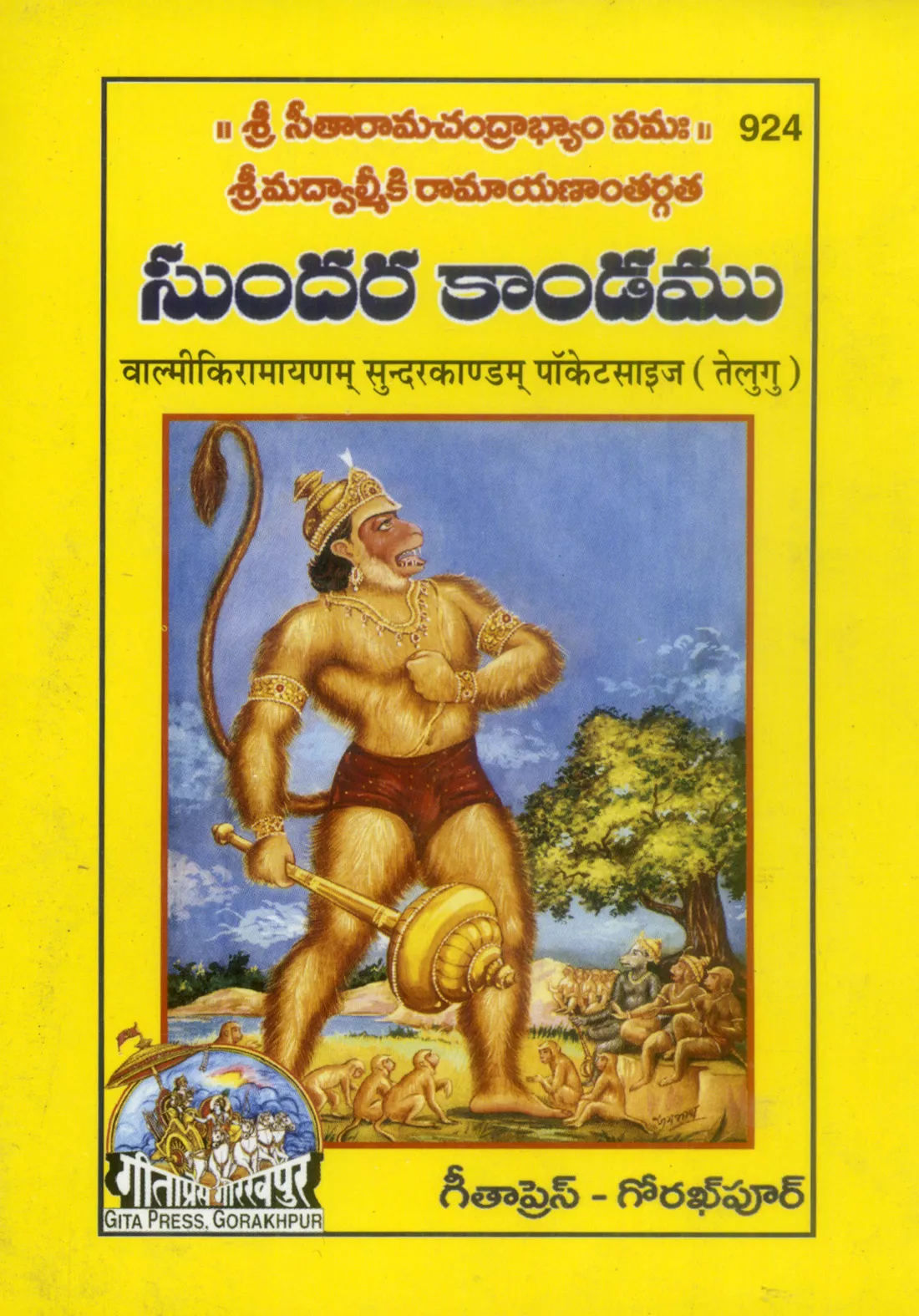 Valmiki Ramayanam-Sunderkandam Mulam  (Telugu)