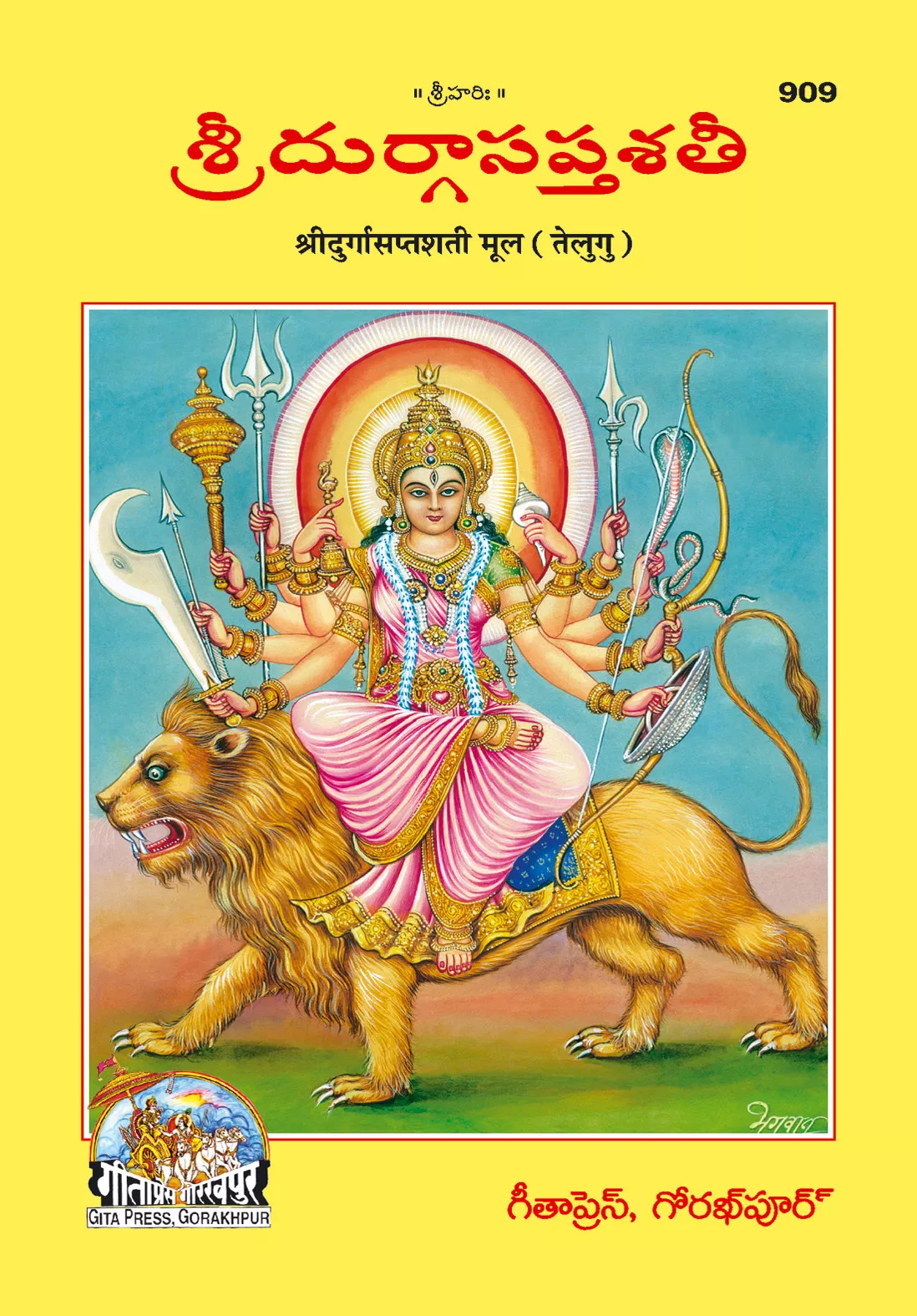 Durga Saptashati  (Telugu)