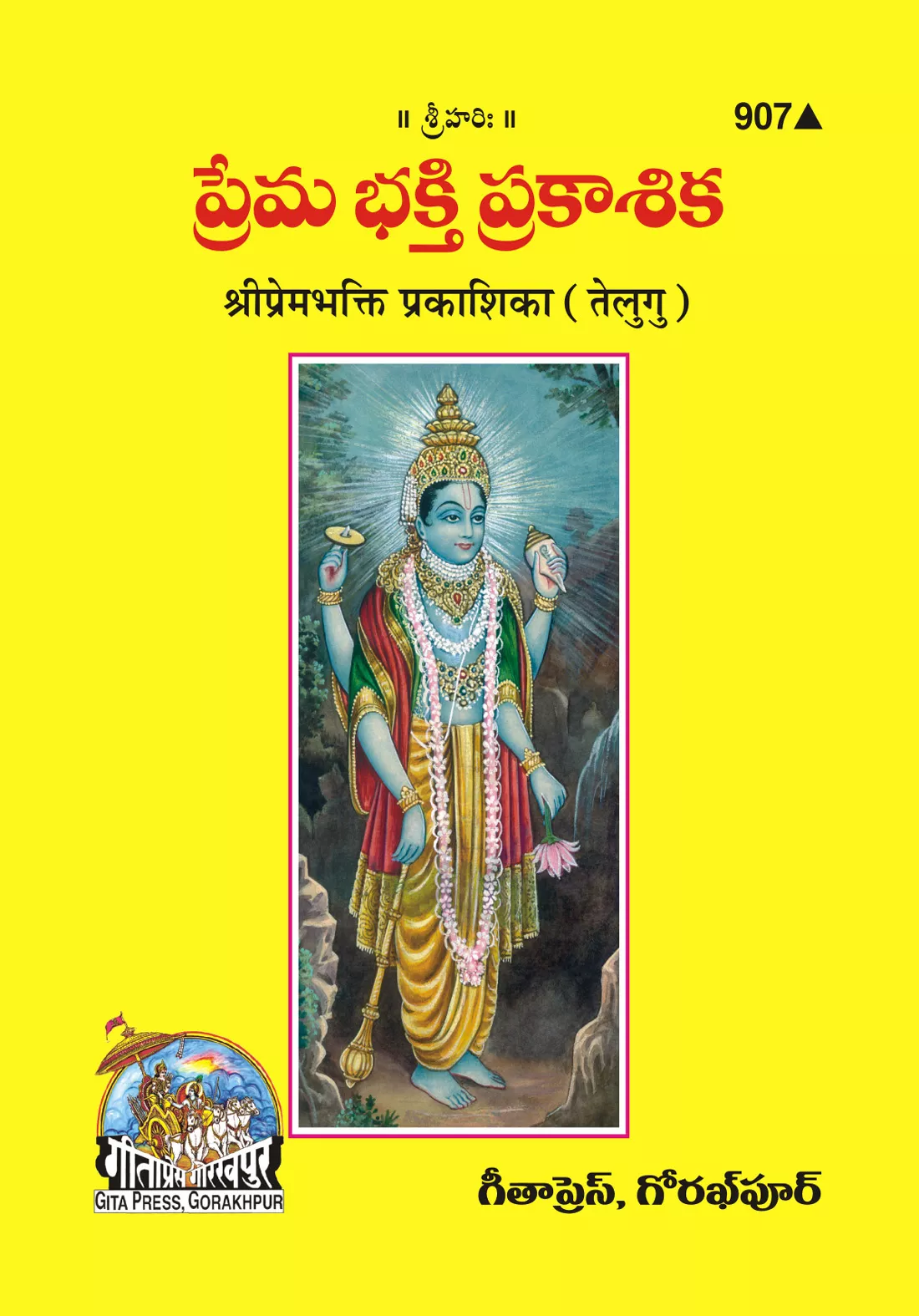 Prembhakti Prakashika  (Telugu)