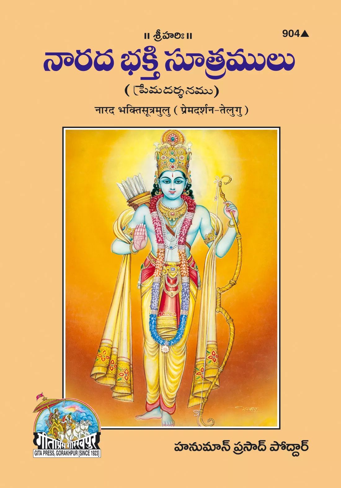 Narad-Bhaktisutra-Mulu (Telugu)