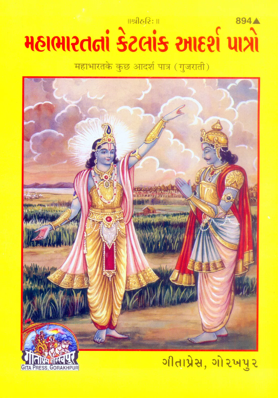 Mahabharatke Adarsh Patra  (Gujarati)