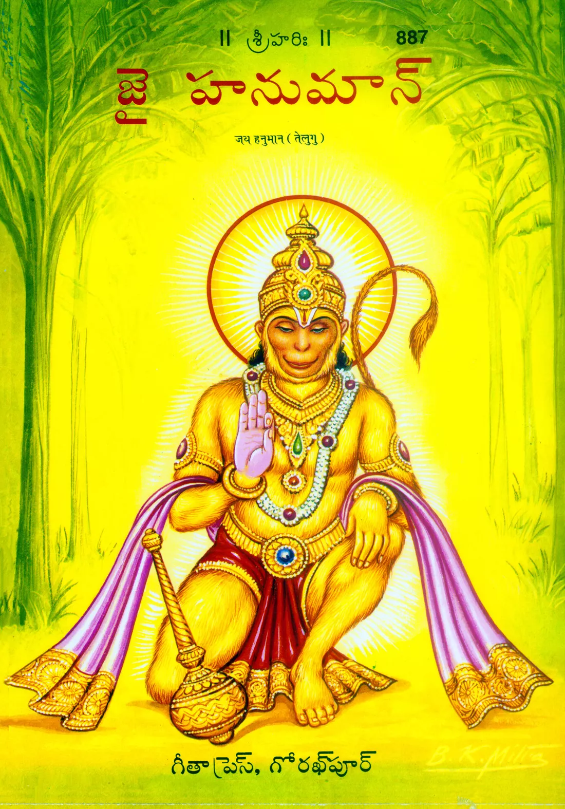 Jai Hanuman-Patrika  (Telugu)