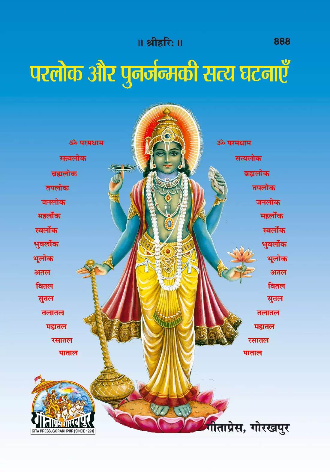 Parlok Aur Punarjanma Ki Satya Ghatnayen  (Hindi)