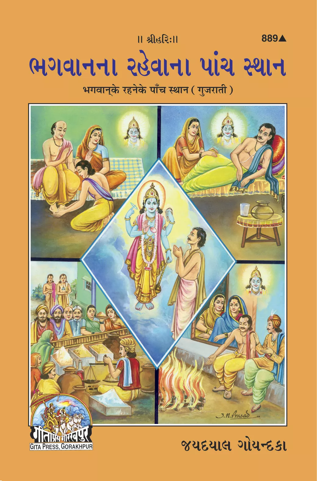 Sankshipt Krishna Leela  (Hindi)
