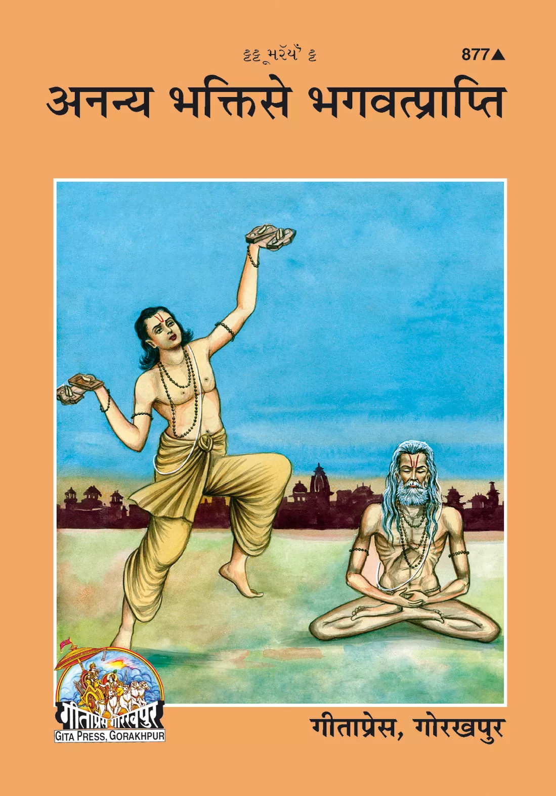 Avashyak Shiksha (Marathi)