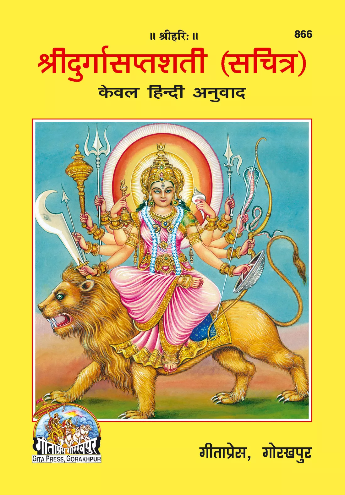 Durga Saptashati  (Hindi)