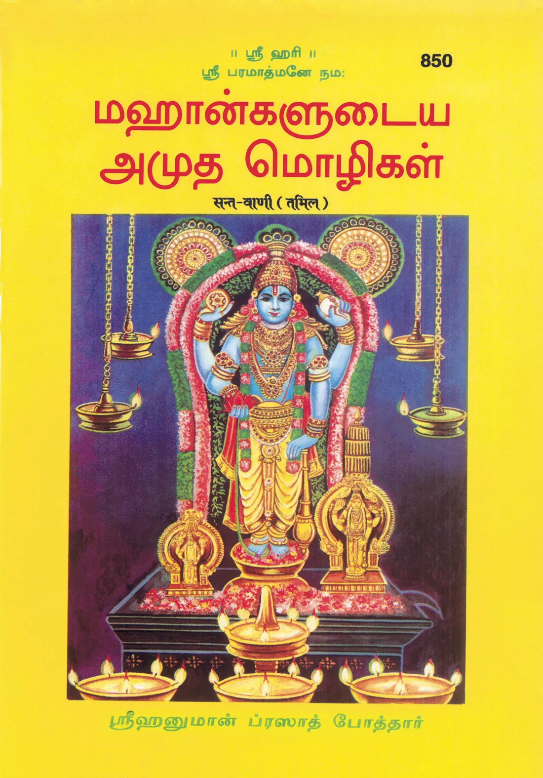 Santvani(Part-1) (Tamil)