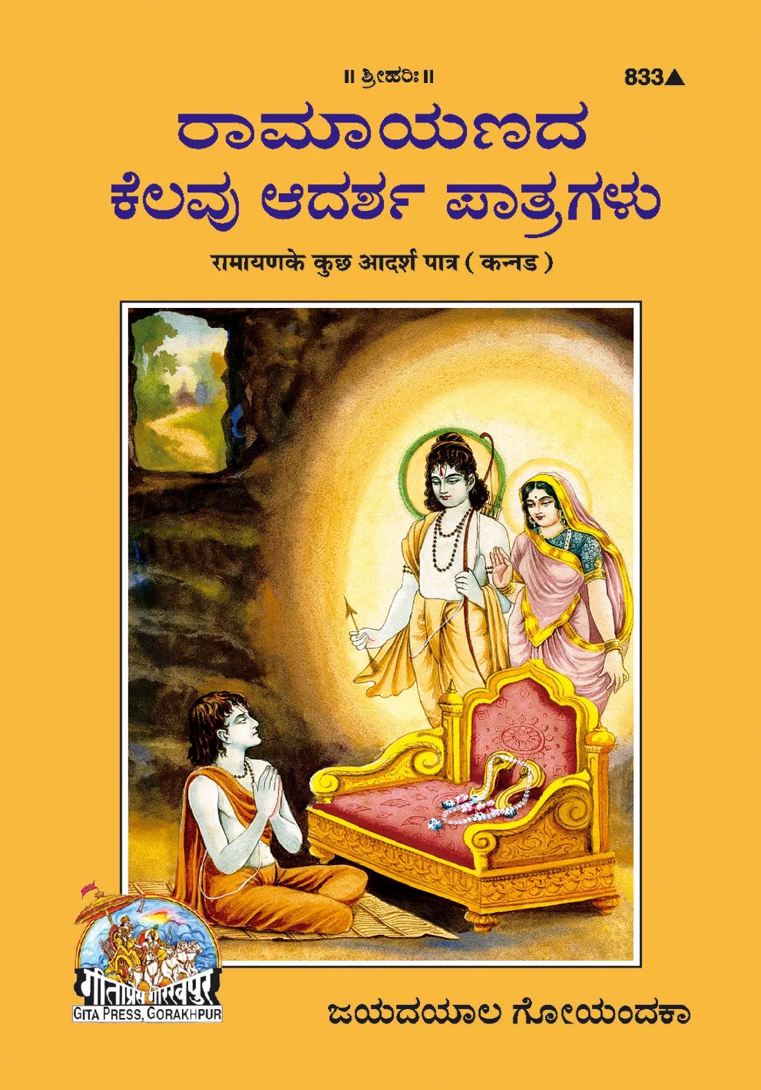 Ramayan Ke Adarsh Patra (Kannada)