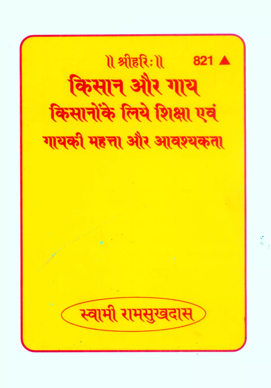 Kisan Aur Gaya  (Hindi)