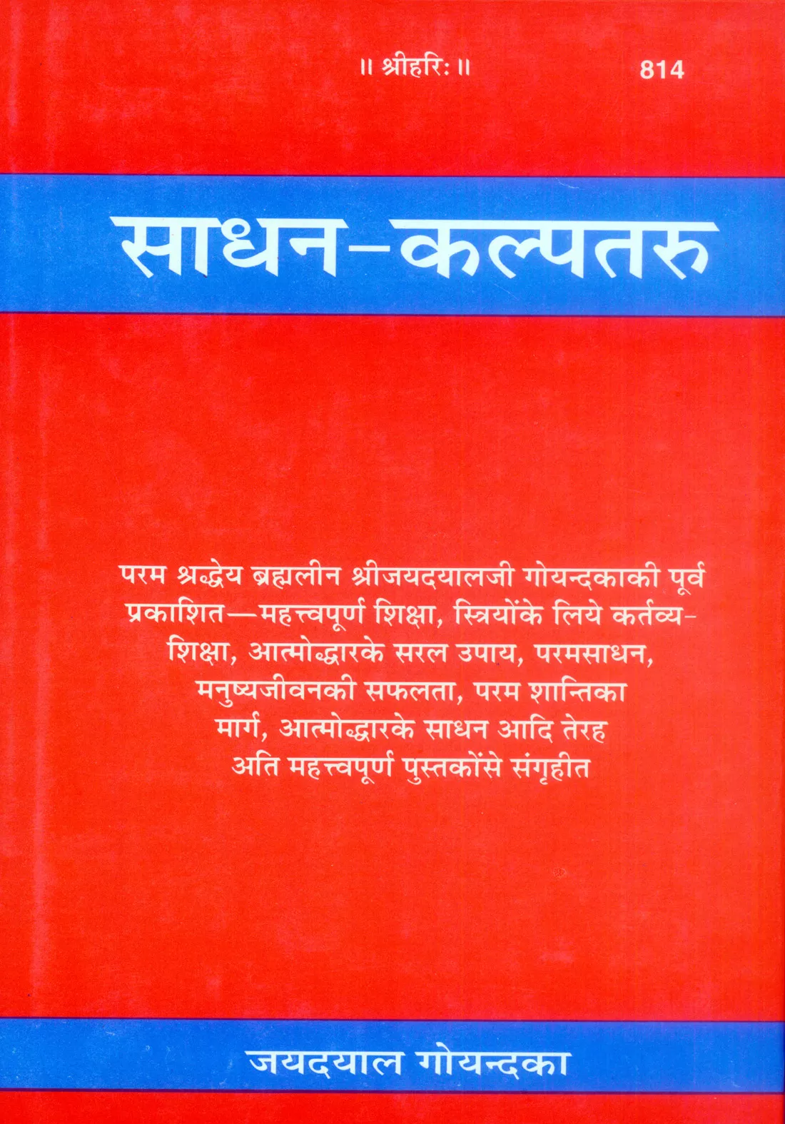 Sadhana-Kalpataru  (Hindi)